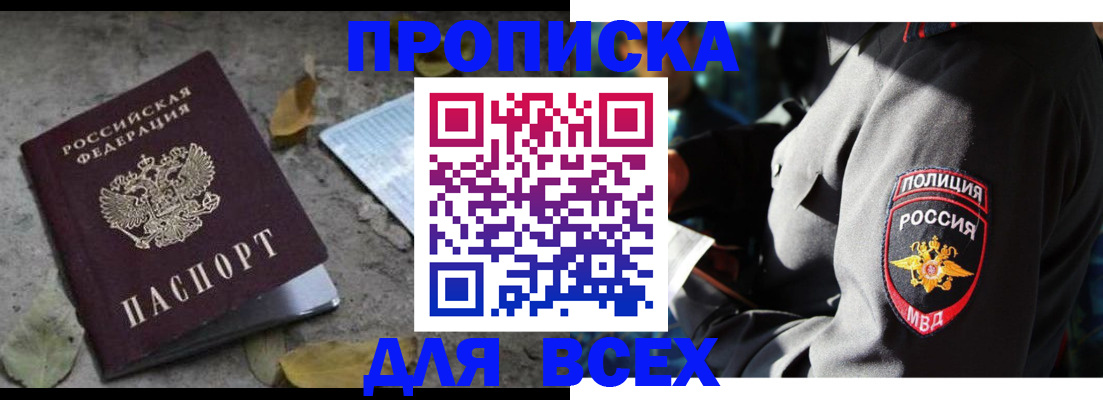 купить прописку в Вихоревке